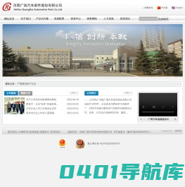 河南广瑞汽车部件股份有限公司
