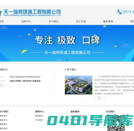 天一瑞邦环境工程有限公司