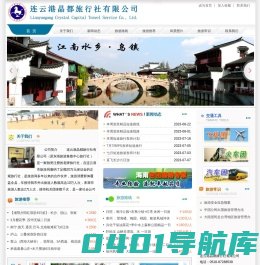 东海县旅行社、东海旅行社、东海县旅游、晶都旅行社