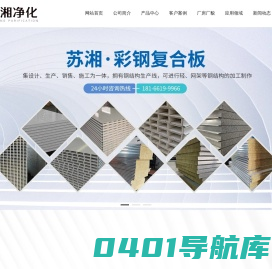 湘乡市苏湘彩钢复合板有限公司_EPS彩钢复合板销售|湖南岩棉板生产|彩钢板供应
