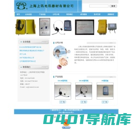上海上讯电讯器材有限公司