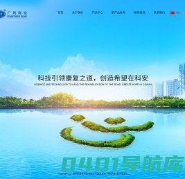 广州科安康复科技有限公司
