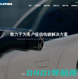 镀金,镀银,镀镍,镇江金石电镀有限公司