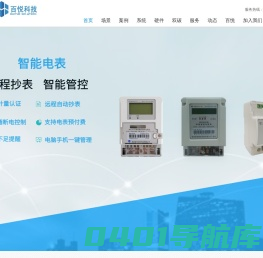 智能电表|预付费ic卡水电表|nb智能无线远传载波电表-福建百悦信息科技有限公司-移动版