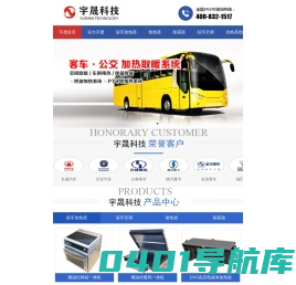 专业驻车加热器_汽车锅炉厂家_驻车空调加盟-宇晟科技新能源汽车电加热器
