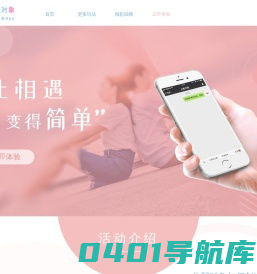 分配对象 - 新一代优质青年恋爱脱单App