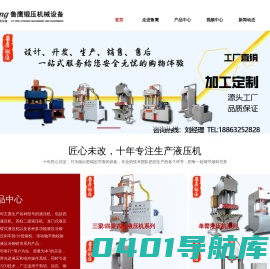 山东鲁鹰锻压机械设备有限公司