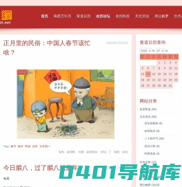 农历网-中华传统文化