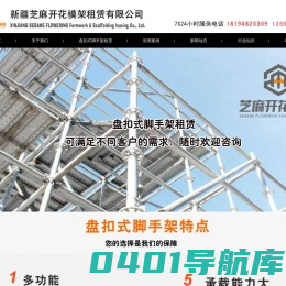 新疆盘扣租赁|新疆盘扣式脚手架租赁|乌鲁木齐盘扣脚手架租赁-新疆芝麻开花模架租赁有限公司
