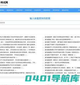 我要考试网