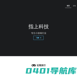 广州指上科技有限公司