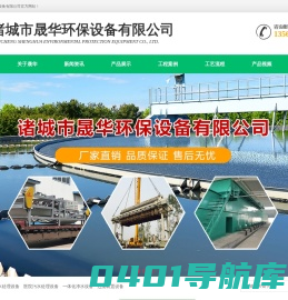 气浮机-污泥脱水设备-生活污水处理设备-诸城市晟华环保设备有限公司