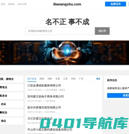 Bawangshu 霸王鼠