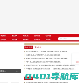 珠海市建筑业协会