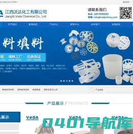 江西沃达化工有限公司