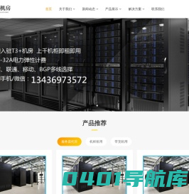 广州黄埔机房，广州BDX数据中心，广州服务器托管，广州机柜租用_广州黄埔机房