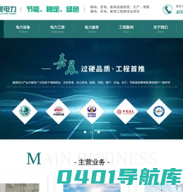 四川电力设备厂家_电力工程生产_电力服务公司-四川嘉晨电力集团公司