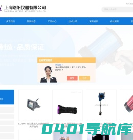 探伤灯_紫外线_黑光灯_探伤黑光灯-上海路阳仪器有限公司