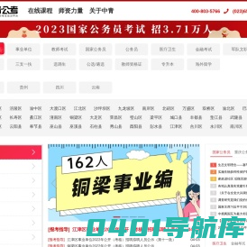 重庆中青公考_重庆人事考试网_重庆公务员考试网_重庆事业单位考试网