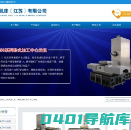 卧加光机_立加光机_龙门光机_卧式加工中心光机-米超立机床（江苏）有限公司