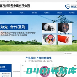 安徽万邦特种电缆有限公司-卷筒电缆-卷筒电缆商品批发价格
