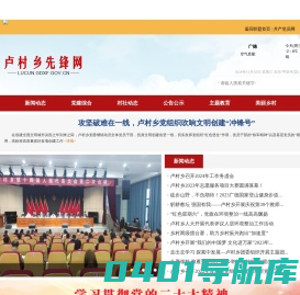 卢村乡