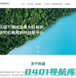 山西科城能源环境创新研究院
