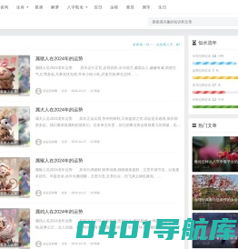 吉祥网，生辰八字算命 - ( mwanyi8.com )免费算命,每日运势查询_风水学_八字起名 - 吉祥网，生辰八字算命