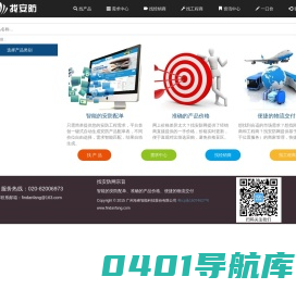 找安防网-最智能的安防网络平台