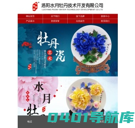 牡丹瓷,水月牡丹-洛阳水月牡丹技术开发有限公司