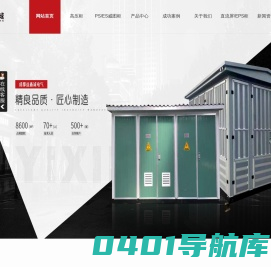 成都配电柜安装_仿威图柜批发_成都配电箱防护_高低压开关柜制作_成都箱变壳体系统-益鑫诚电气