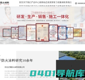 河北正翔防火材料有限公司-河北防火涂料厂家-河北防火涂料-河北薄型防火涂料