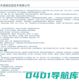 广州市鼎源信息技术有限公司