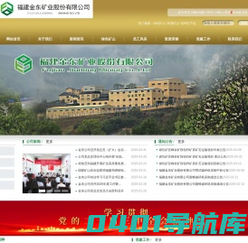 绿色矿山_和谐矿山_铅锌矿产品-福建金东矿业股份有限公司