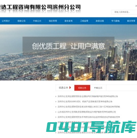 滨州招投标|滨州工程监理|滨州造价咨询|山东荣达工程咨询有限公司滨州分公司