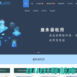 指南针联网科技-服务器托管|服务器租用|腾讯云|安全防御