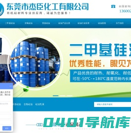硅油_二甲基硅油厂家_苯基硅油批发_含氢硅油生产商_进口硅油供应商-杰臣化工