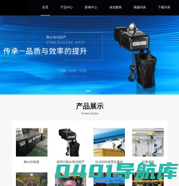上海电动葫芦_舞台葫芦价格_舞台电动葫芦_上海手拉葫芦_环链电动葫芦_捷仕起重机械（上海）有限公司