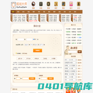 运势规划大师_规划大师算命最准的免费网站_免费算命_生辰八字算命_八字算命_周易算命_算卦_在线算命丨规划大师算命网