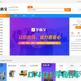 宇商宝_中小企业数字化效果营销平台