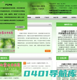 内蒙古中医药杂志|内蒙古中医药期刊|内蒙古中医药杂志投稿
