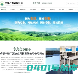肥料登记代理公司-农药登记代理公司-农药生产许可代办-成都丰登广源农业科技有限公司