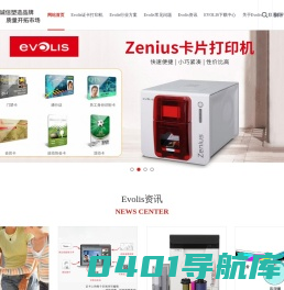 【Evolis证卡打印机】品牌_Evolis证卡打印机色带/维修报价-鑫旺诚达