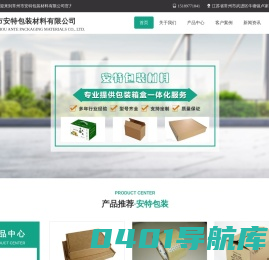 常州市安特包装材料有限公司