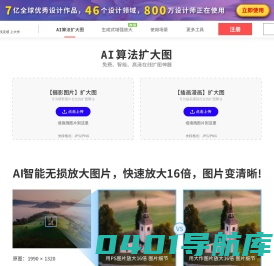 大作扩大图-AI图片无损放大变清晰-免费在线图片放大工具