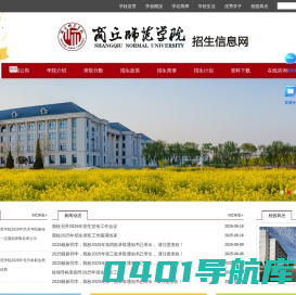 商丘师范学院招生信息网