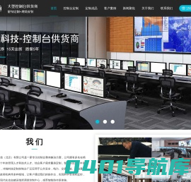 控制台,调度台,监控台,操作台,监控操作台定制-冲瀚智能
