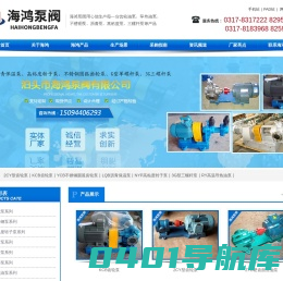 沥青保温泵、高粘度转子泵、不锈钢圆弧齿轮泵、G型单螺杆泵、3G三螺杆泵海鸿泵阀厂家_
