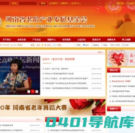 河南省老龄产业发展基金会 - 专注中国老龄事业，孵化老龄产业品牌