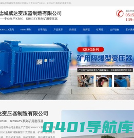 盐城威达变压器制造有限公司